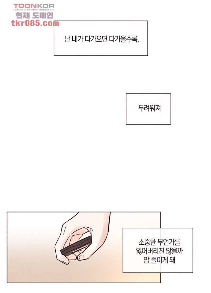 겨울과 봄사이 24화 6