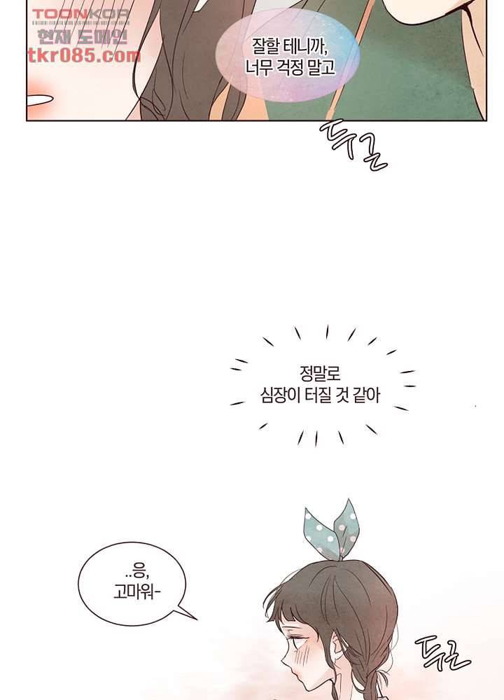겨울과 봄사이 24화 41