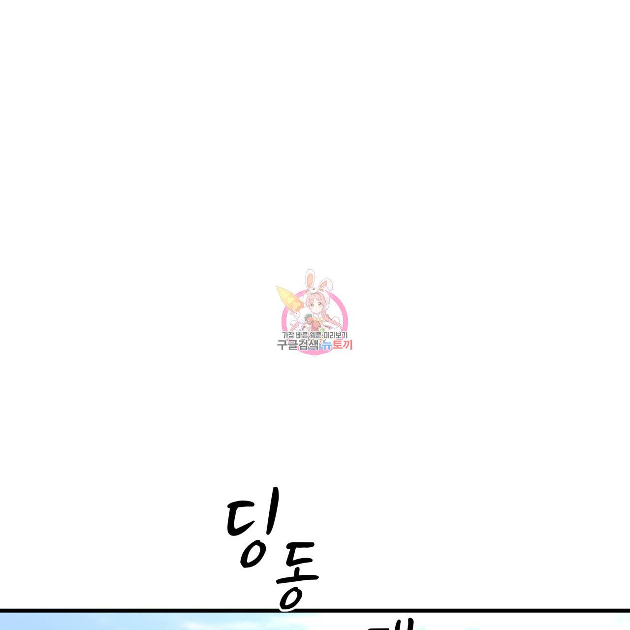 철수를 구하시오 3화 1