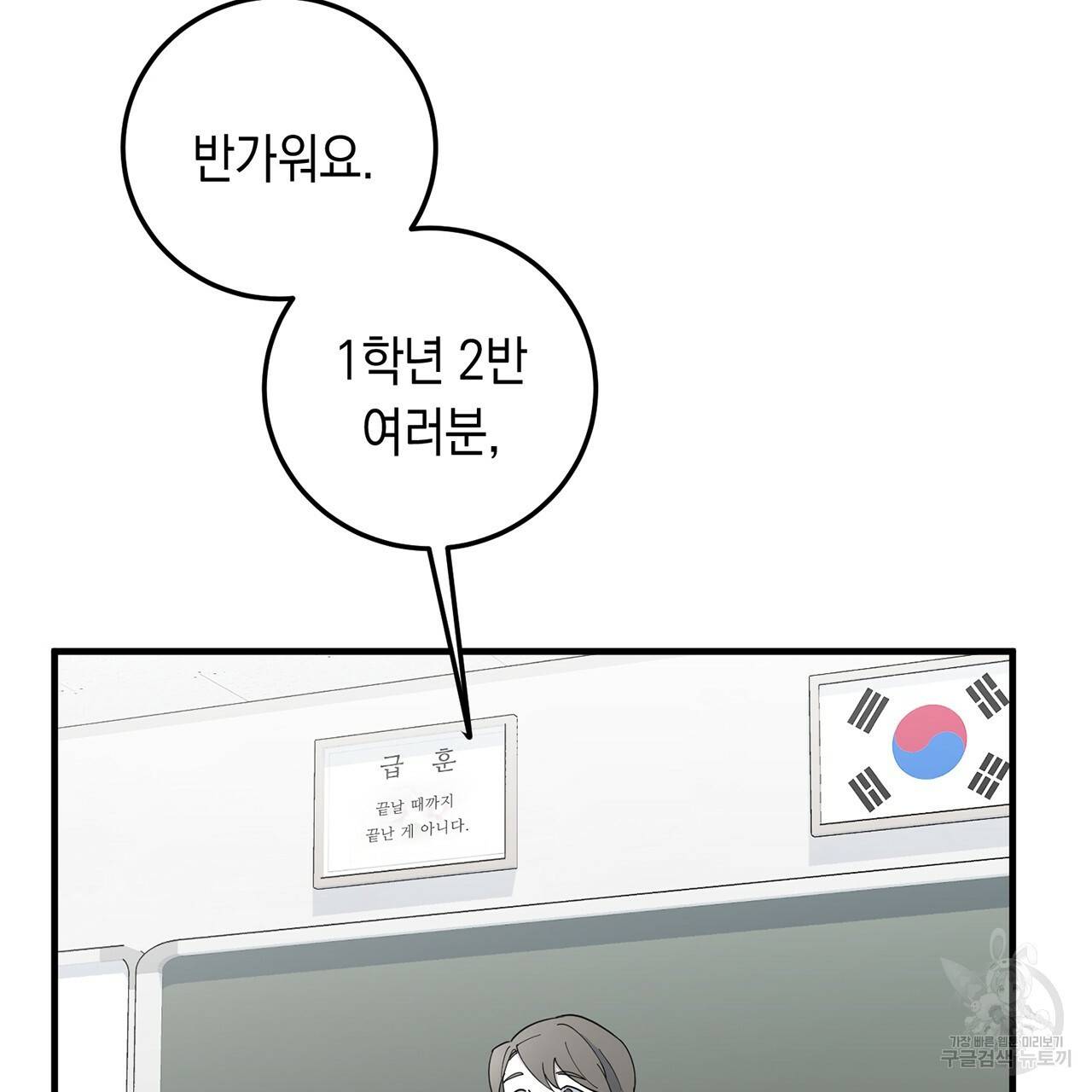 철수를 구하시오 3화 4