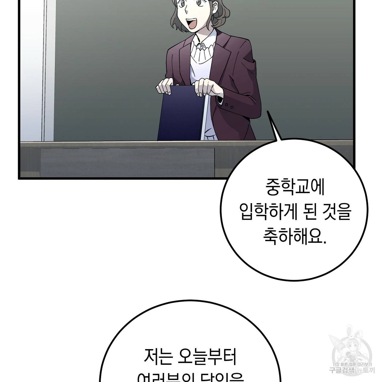 철수를 구하시오 3화 5