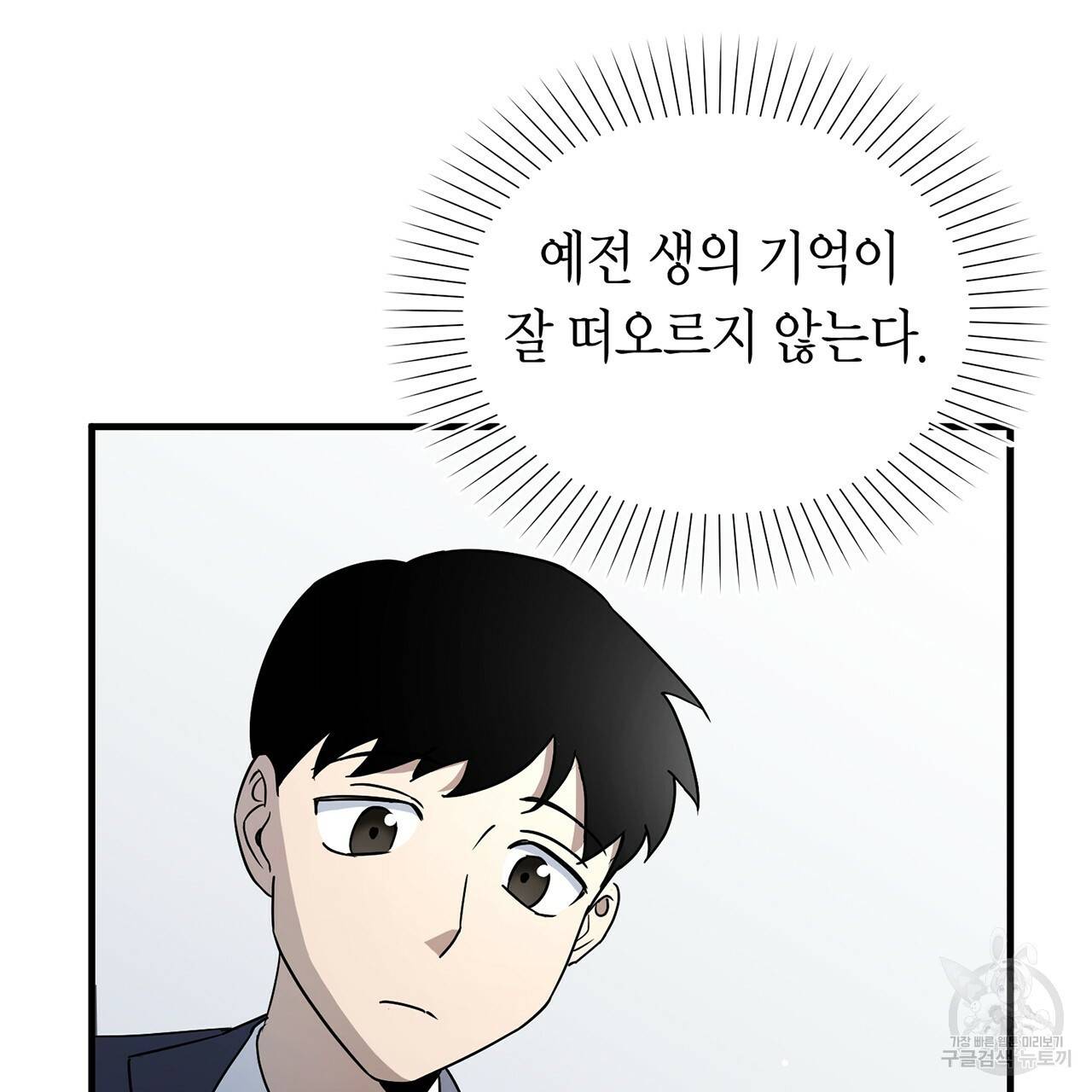 철수를 구하시오 3화 7