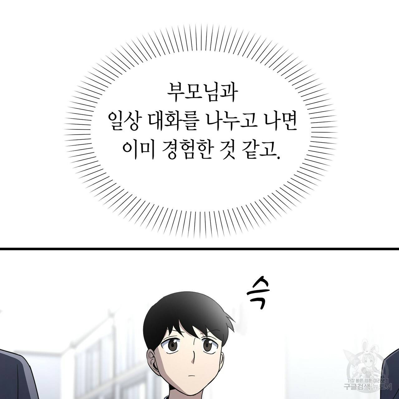 철수를 구하시오 3화 12