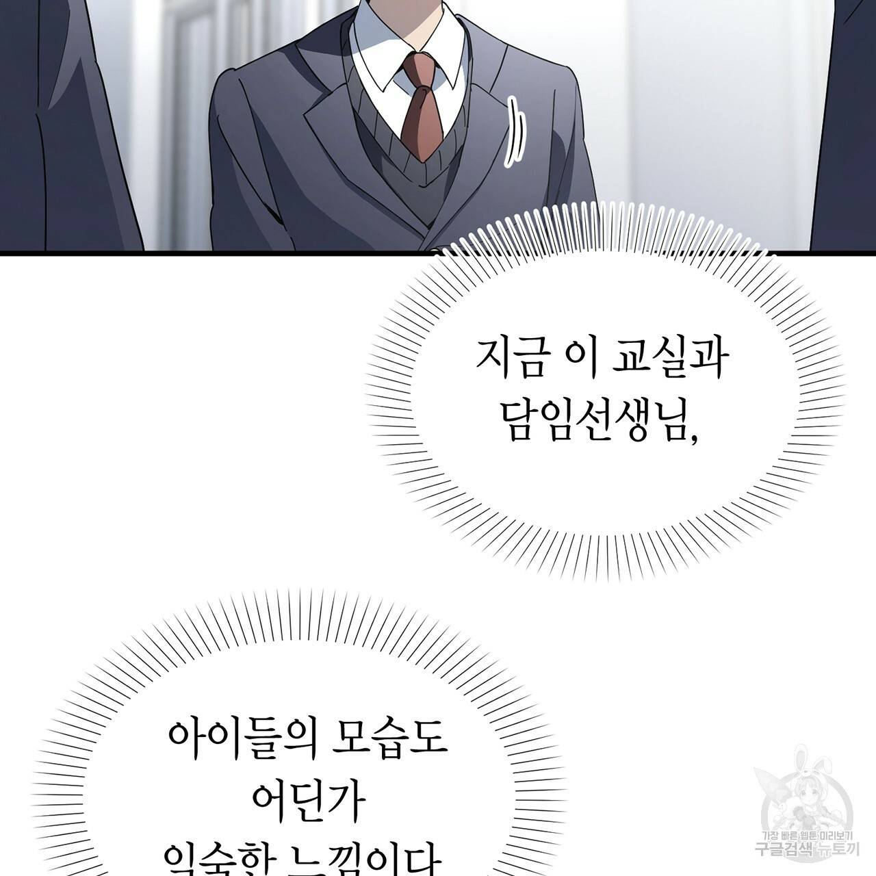 철수를 구하시오 3화 13