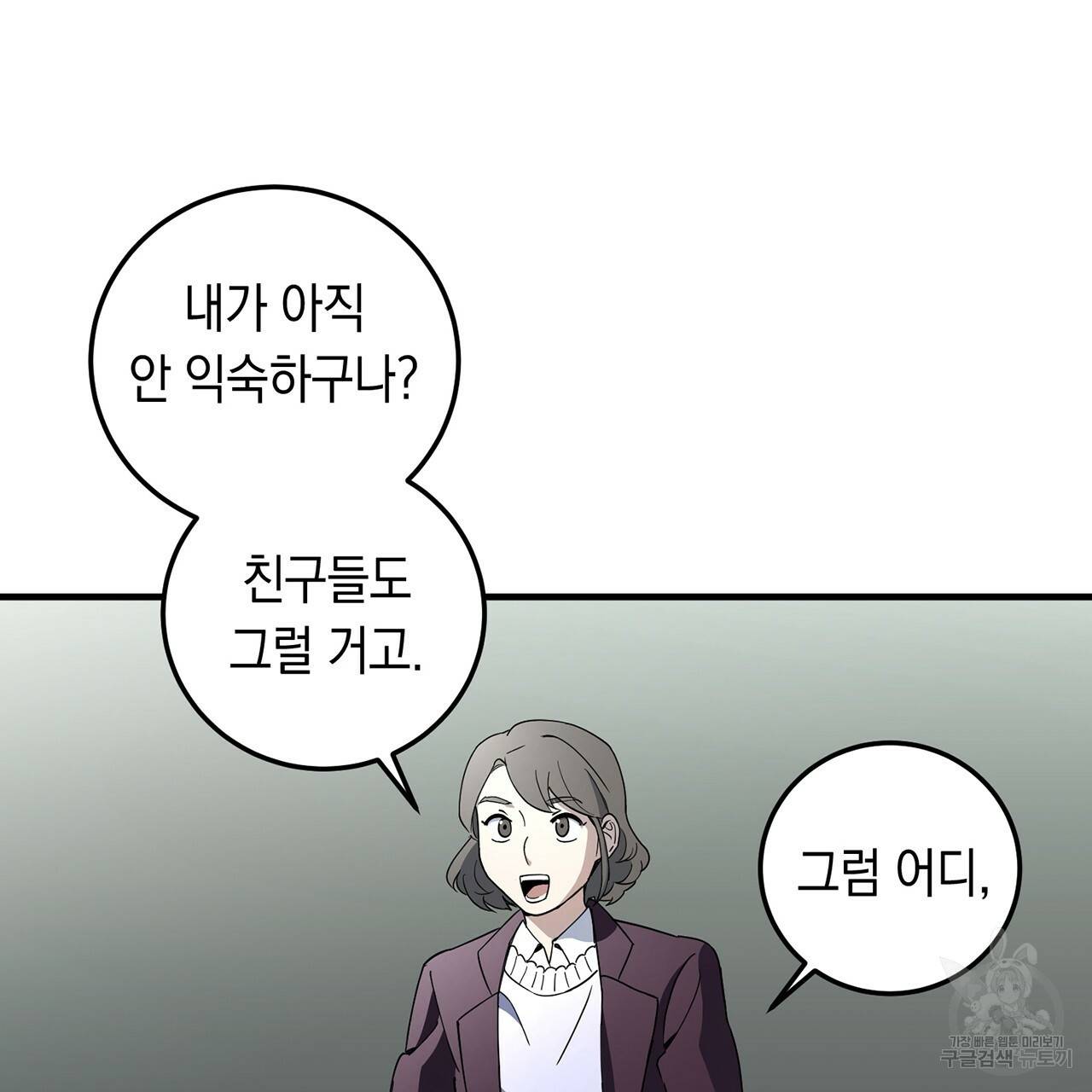 철수를 구하시오 3화 16