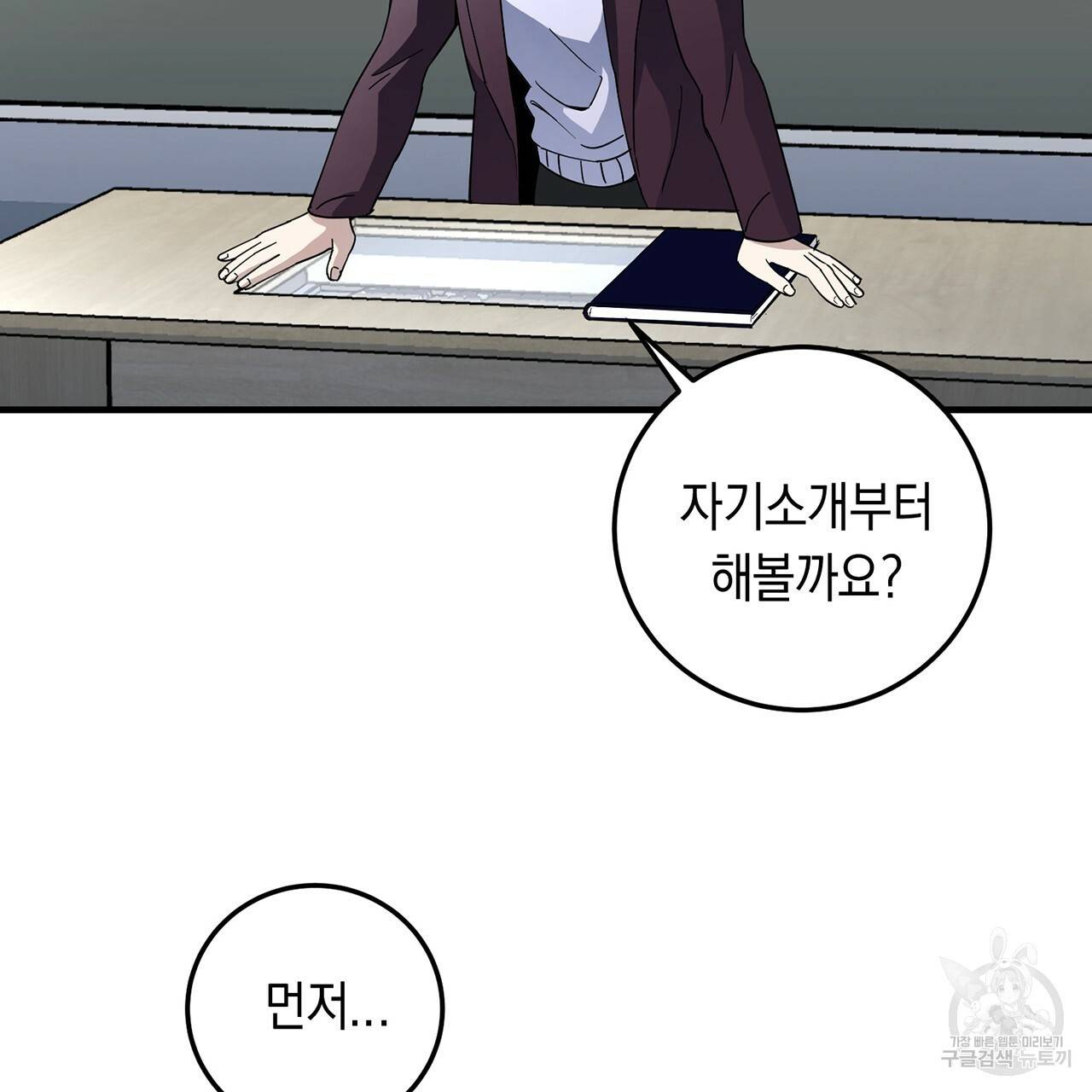 철수를 구하시오 3화 17