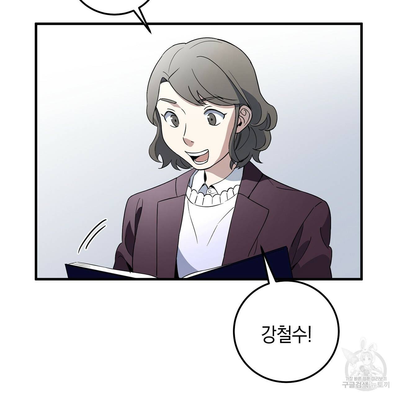 철수를 구하시오 3화 18
