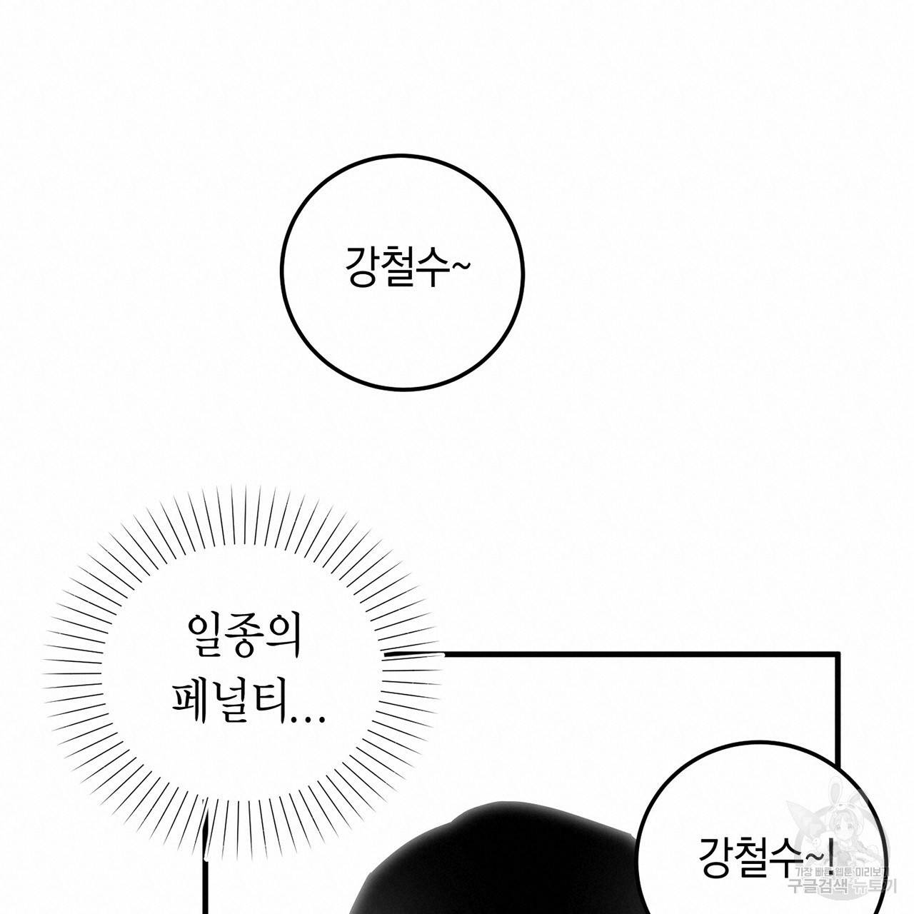 철수를 구하시오 3화 19