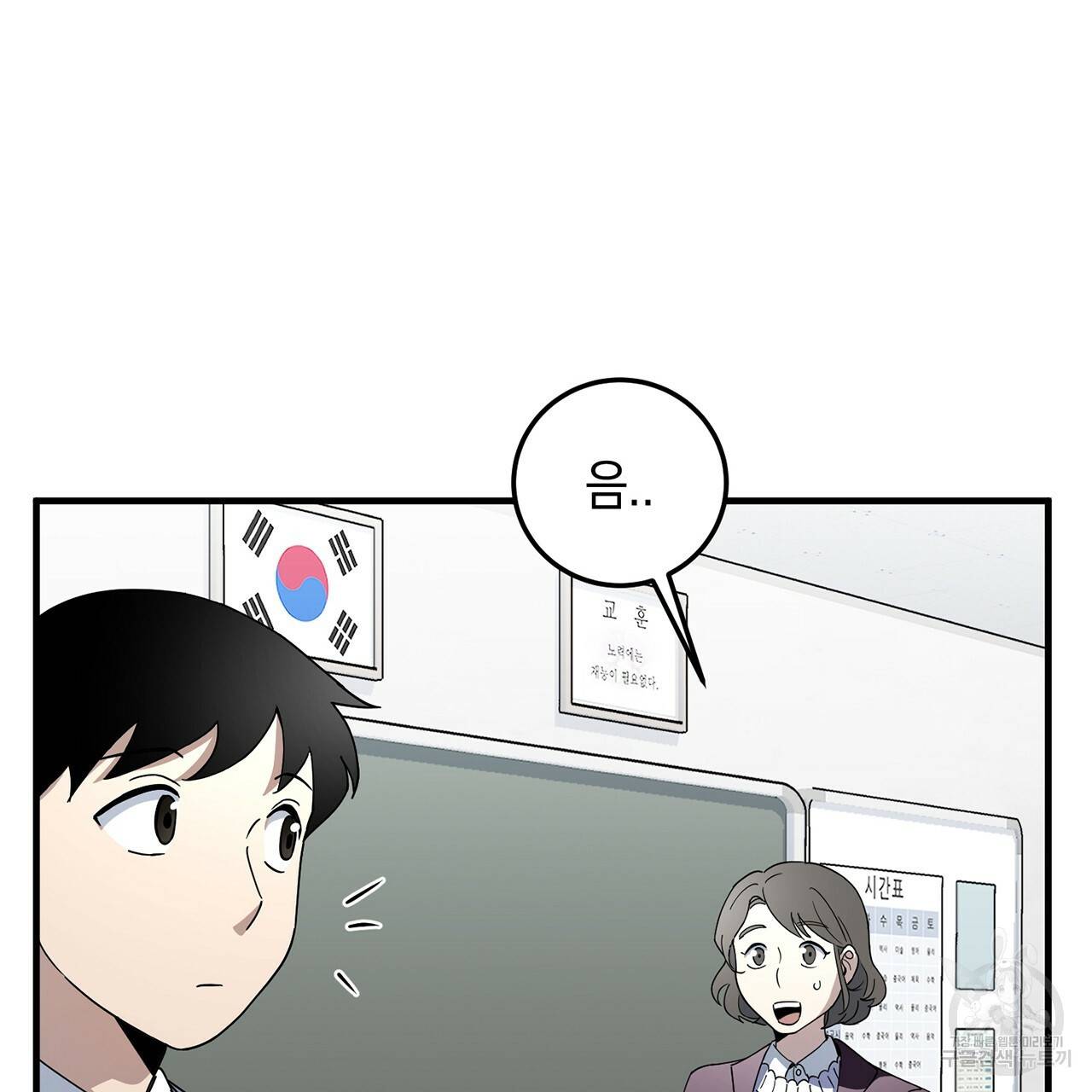 철수를 구하시오 3화 26