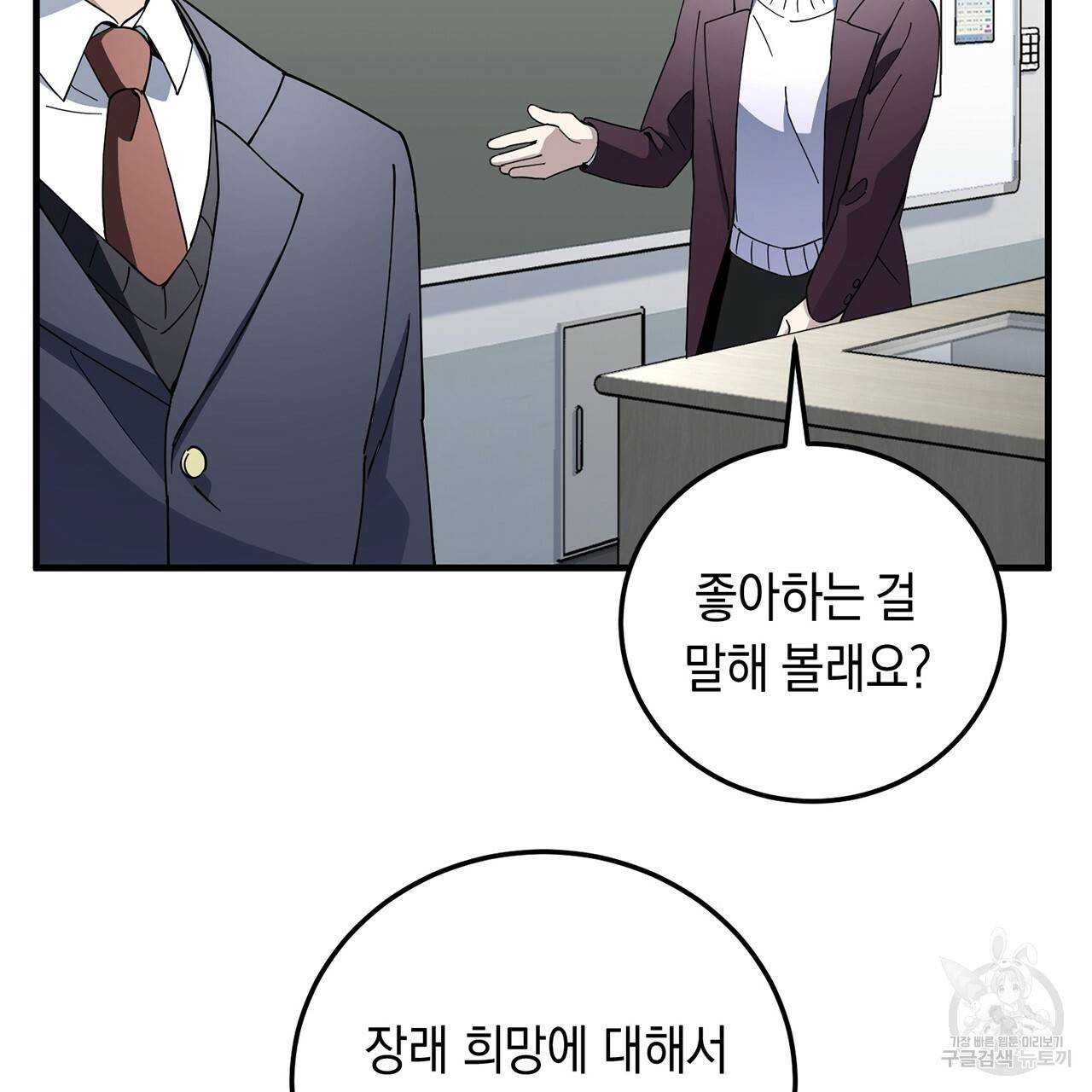 철수를 구하시오 3화 27