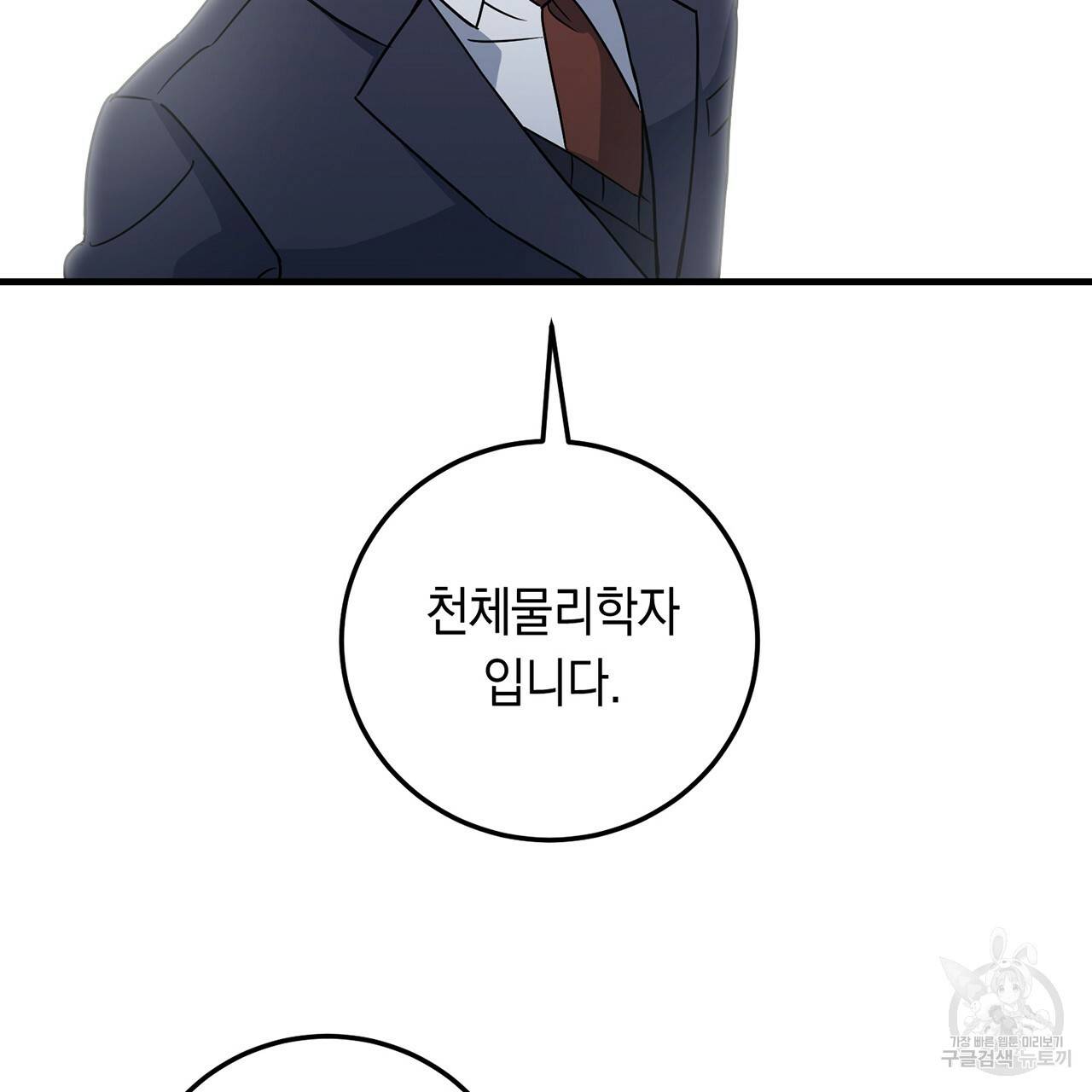 철수를 구하시오 3화 34