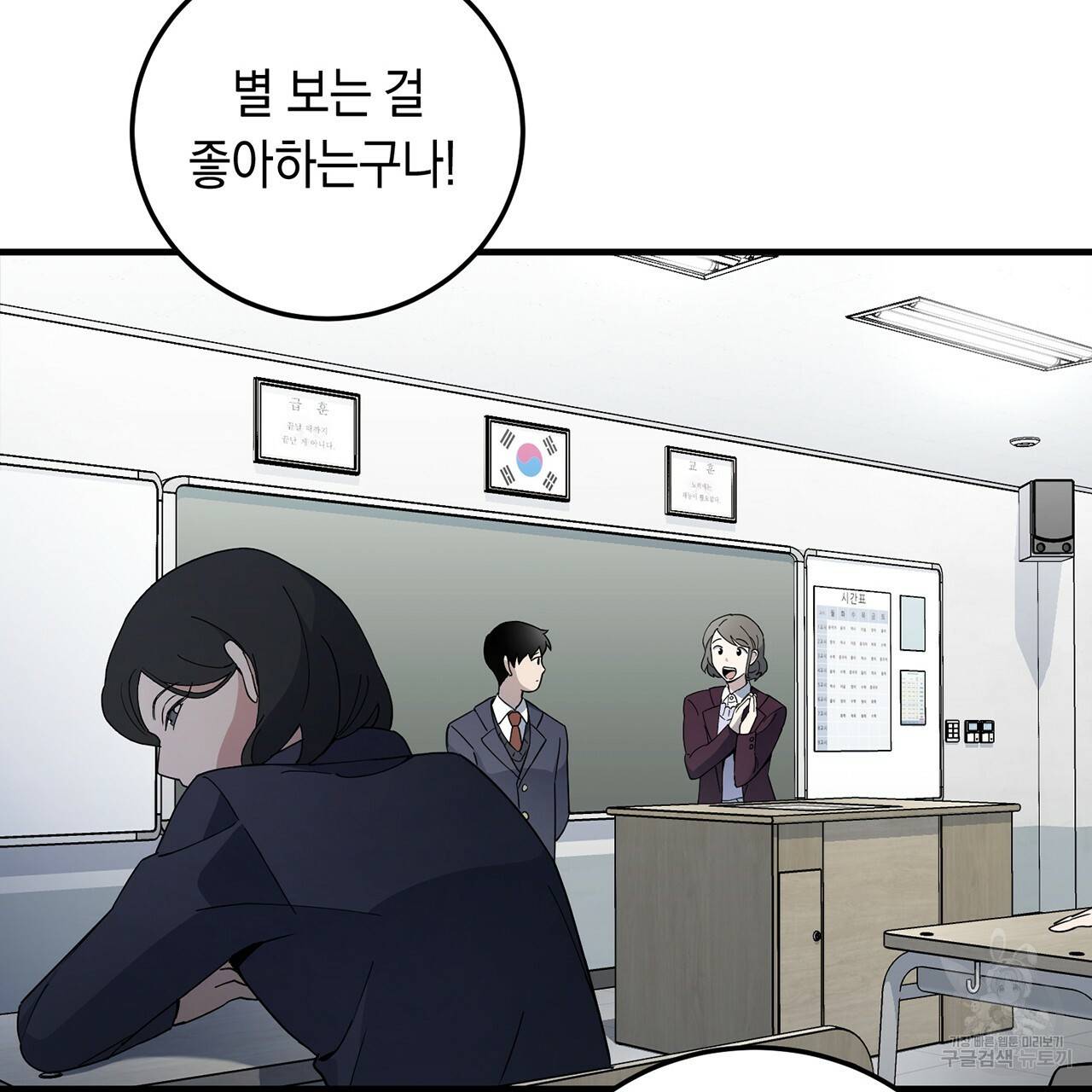 철수를 구하시오 3화 35