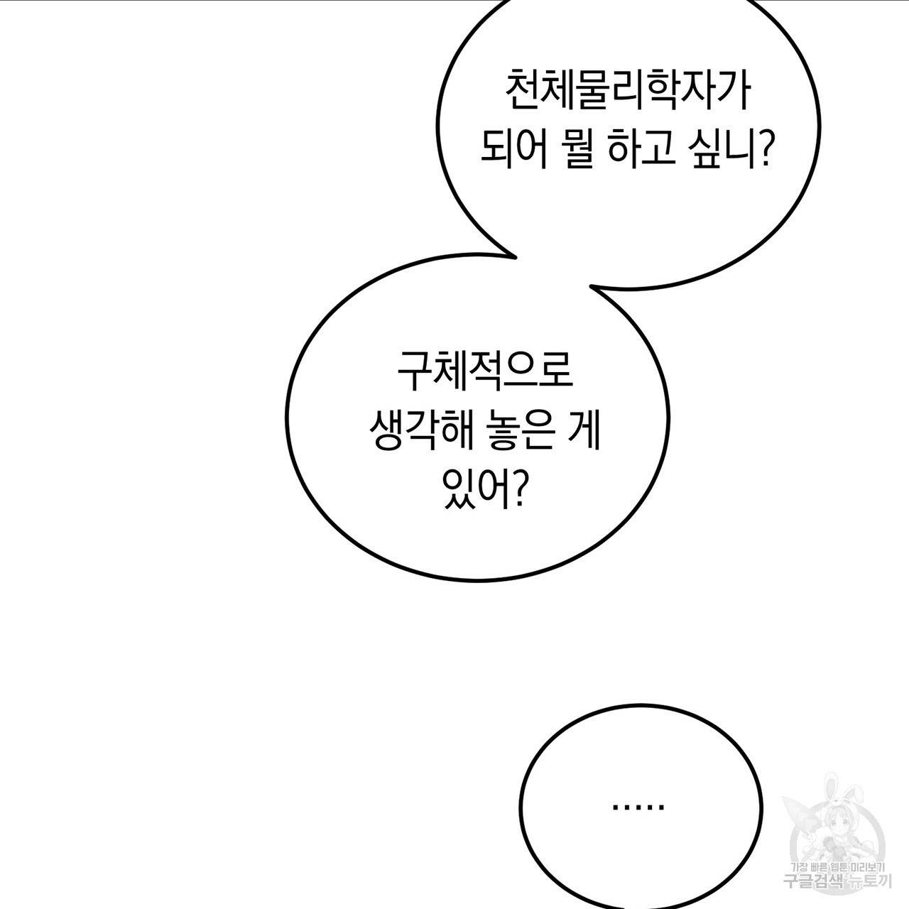 철수를 구하시오 3화 36