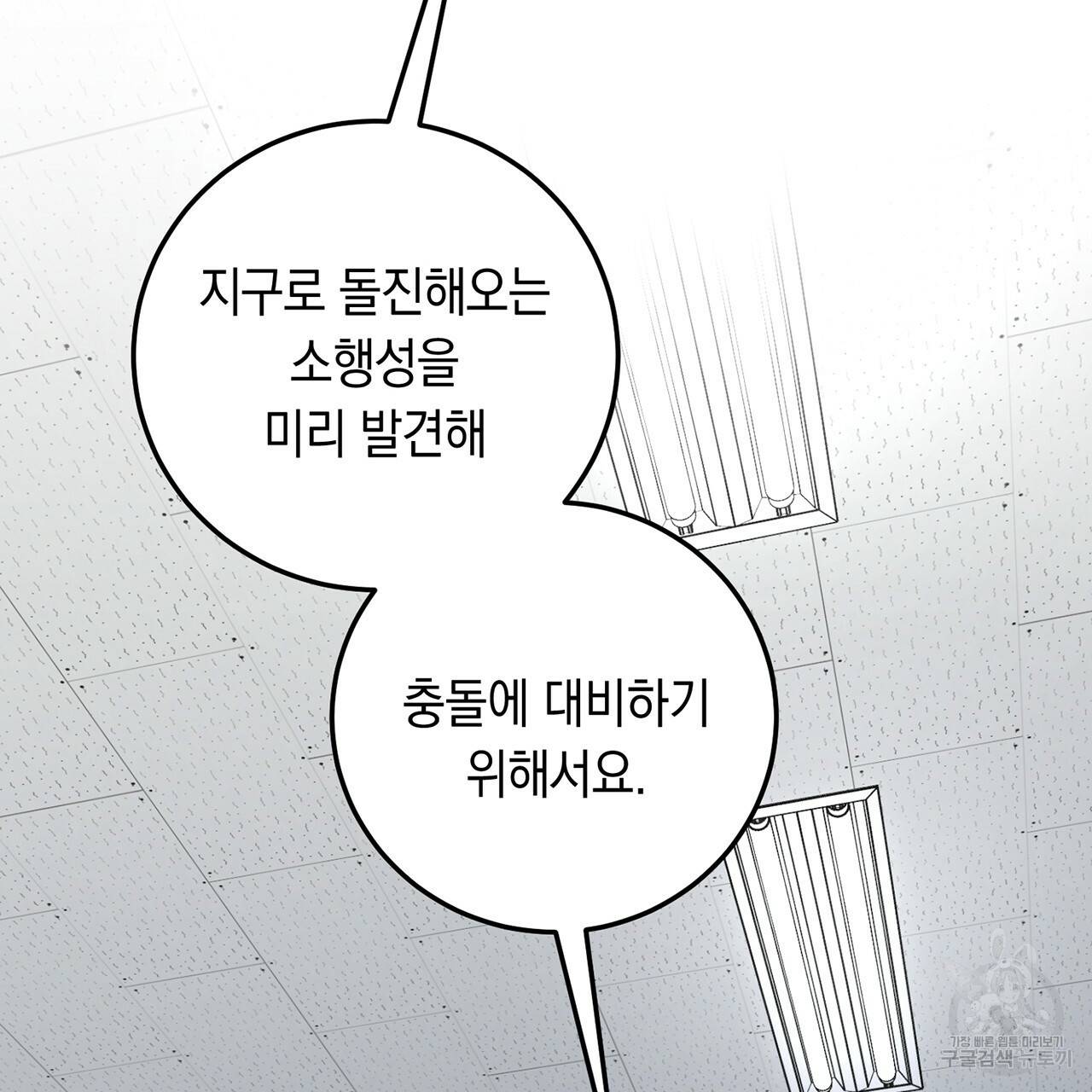 철수를 구하시오 3화 43