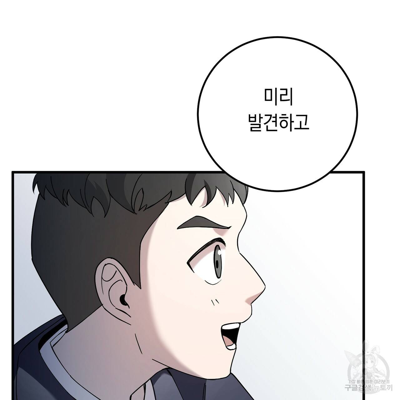 철수를 구하시오 3화 48