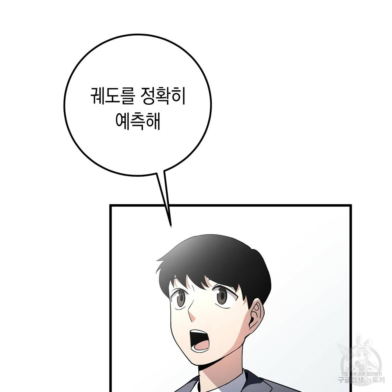 철수를 구하시오 3화 50