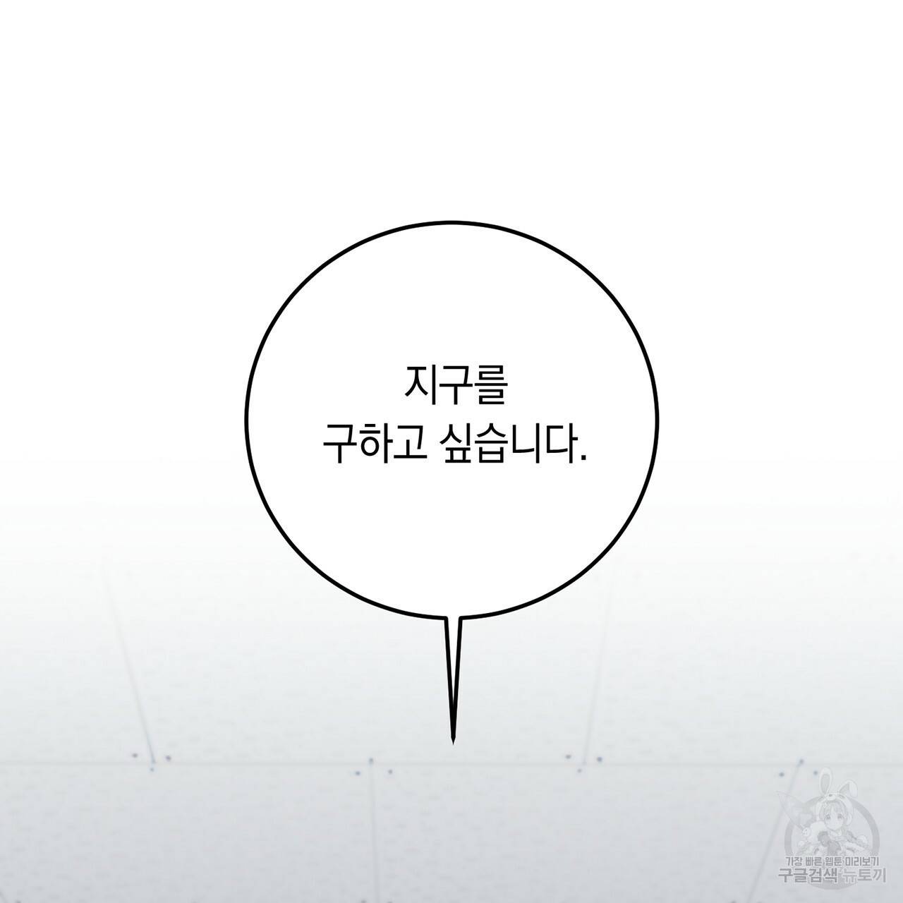 철수를 구하시오 3화 52