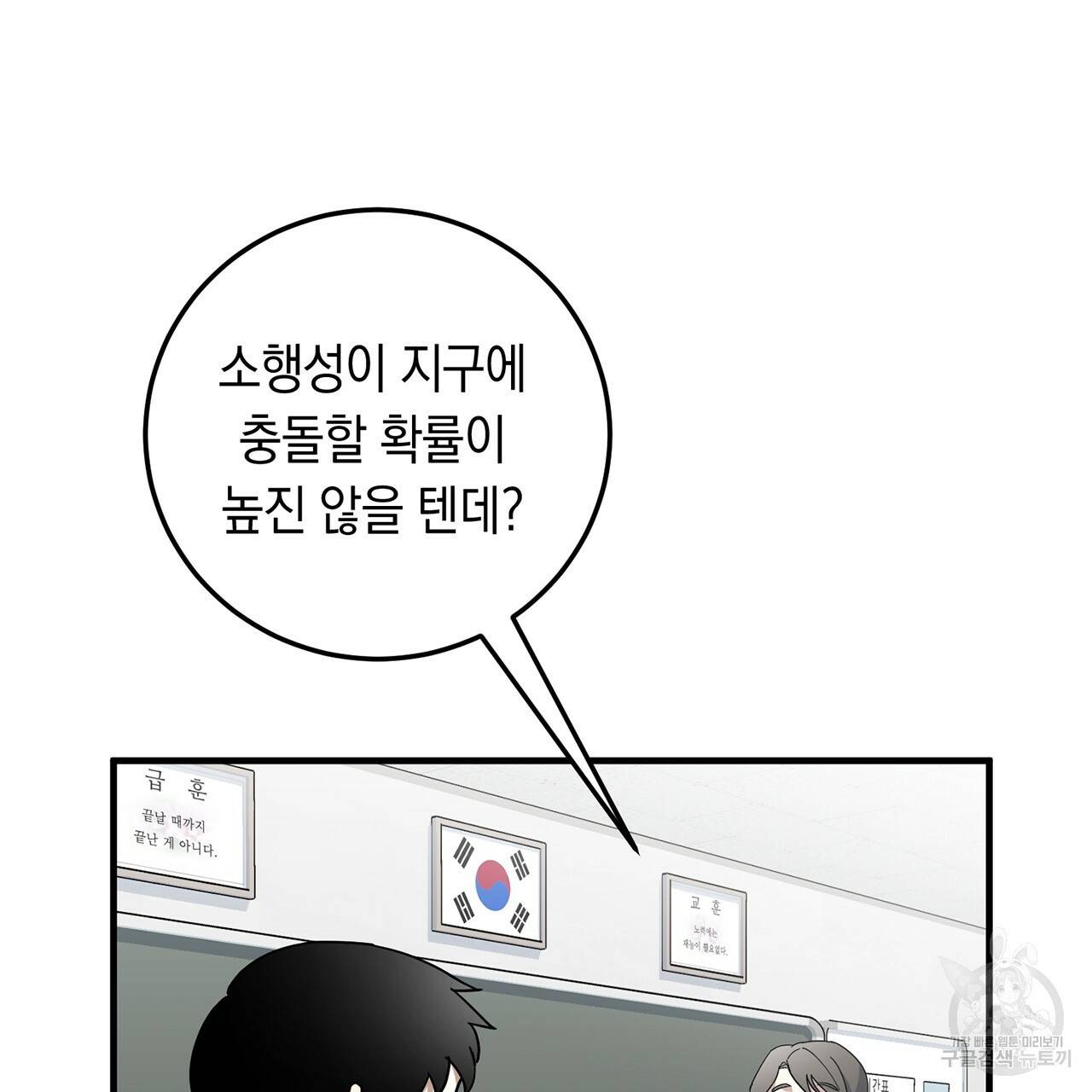 철수를 구하시오 3화 59