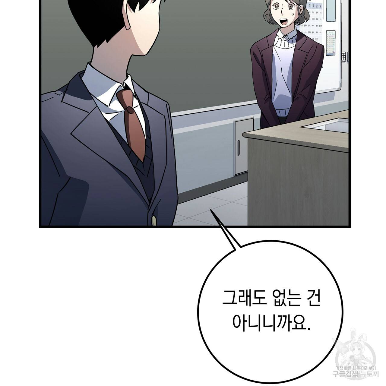 철수를 구하시오 3화 60