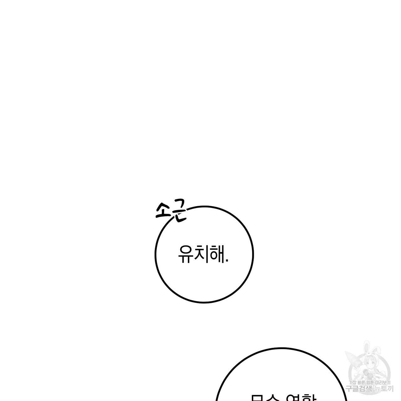 철수를 구하시오 3화 61