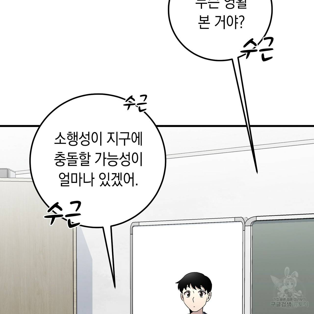 철수를 구하시오 3화 62
