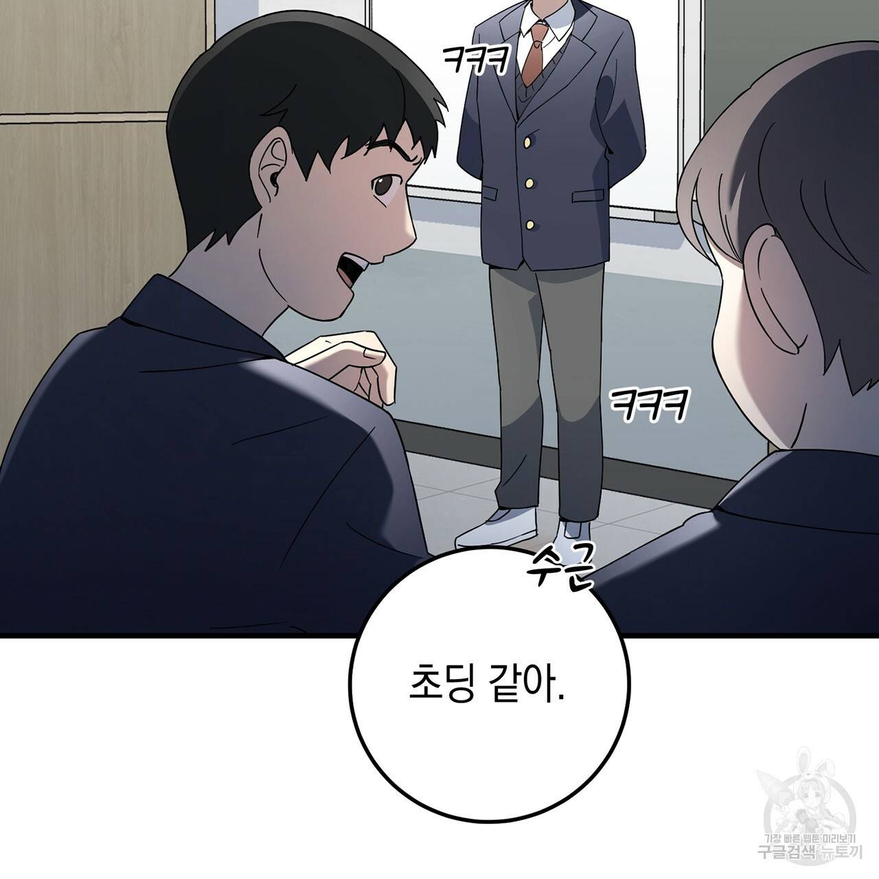 철수를 구하시오 3화 63