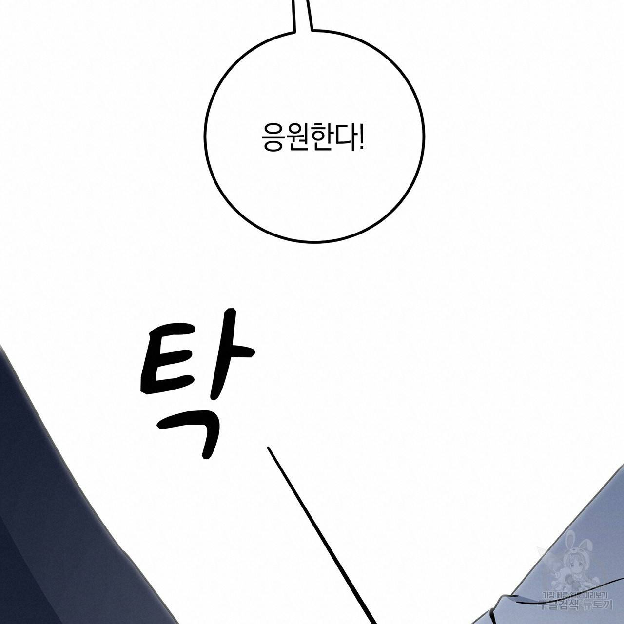 철수를 구하시오 3화 75