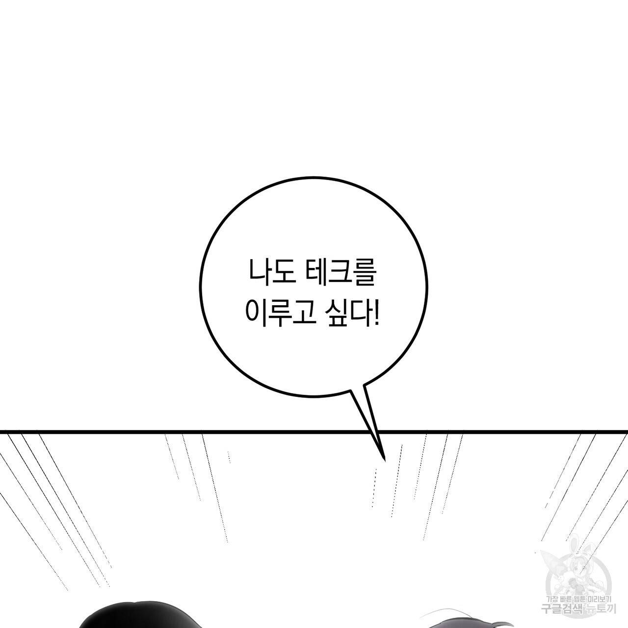 철수를 구하시오 3화 77