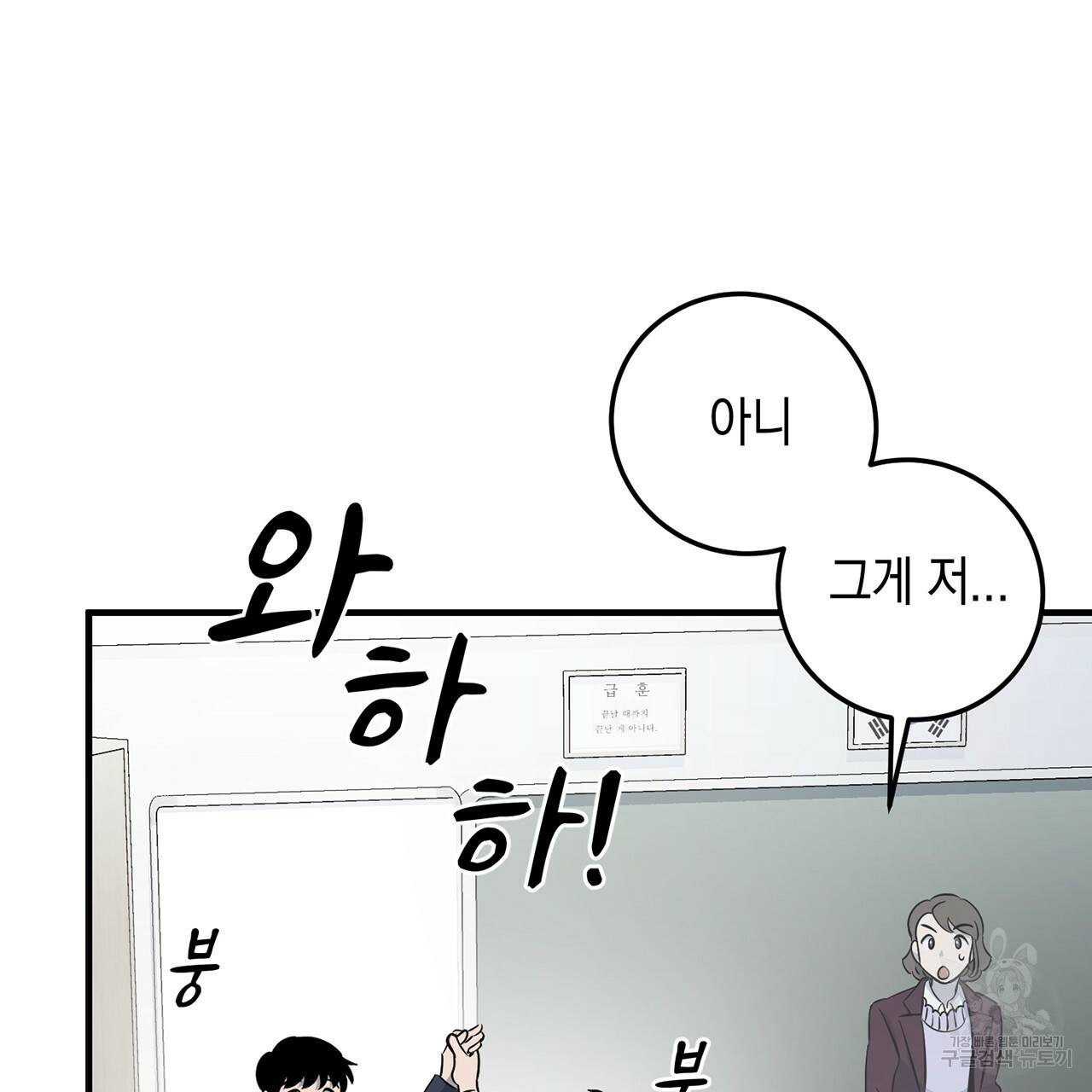 철수를 구하시오 3화 79