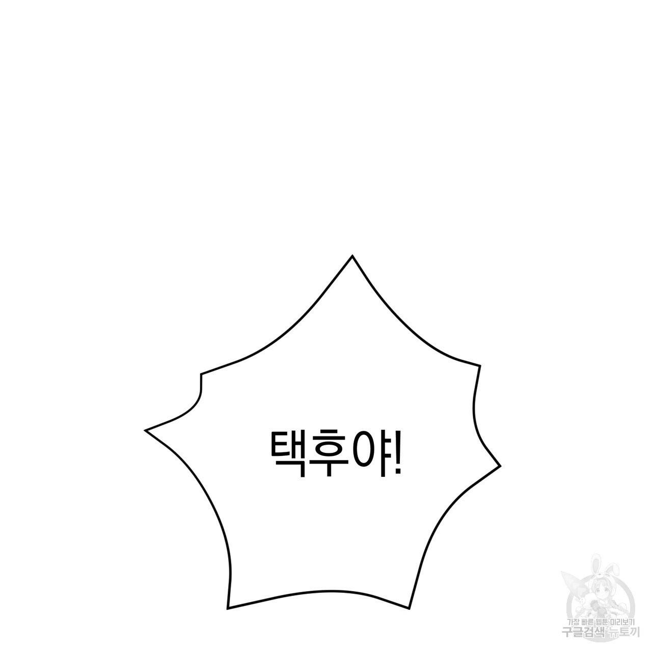 철수를 구하시오 3화 81