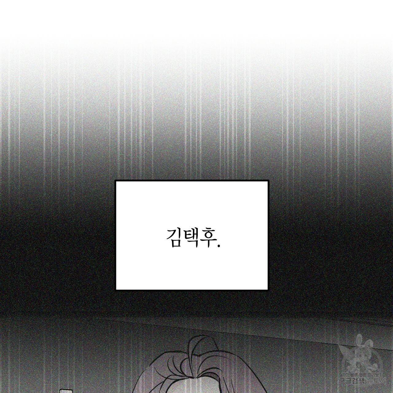 철수를 구하시오 3화 84