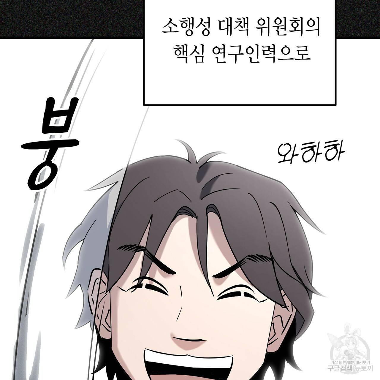 철수를 구하시오 3화 86