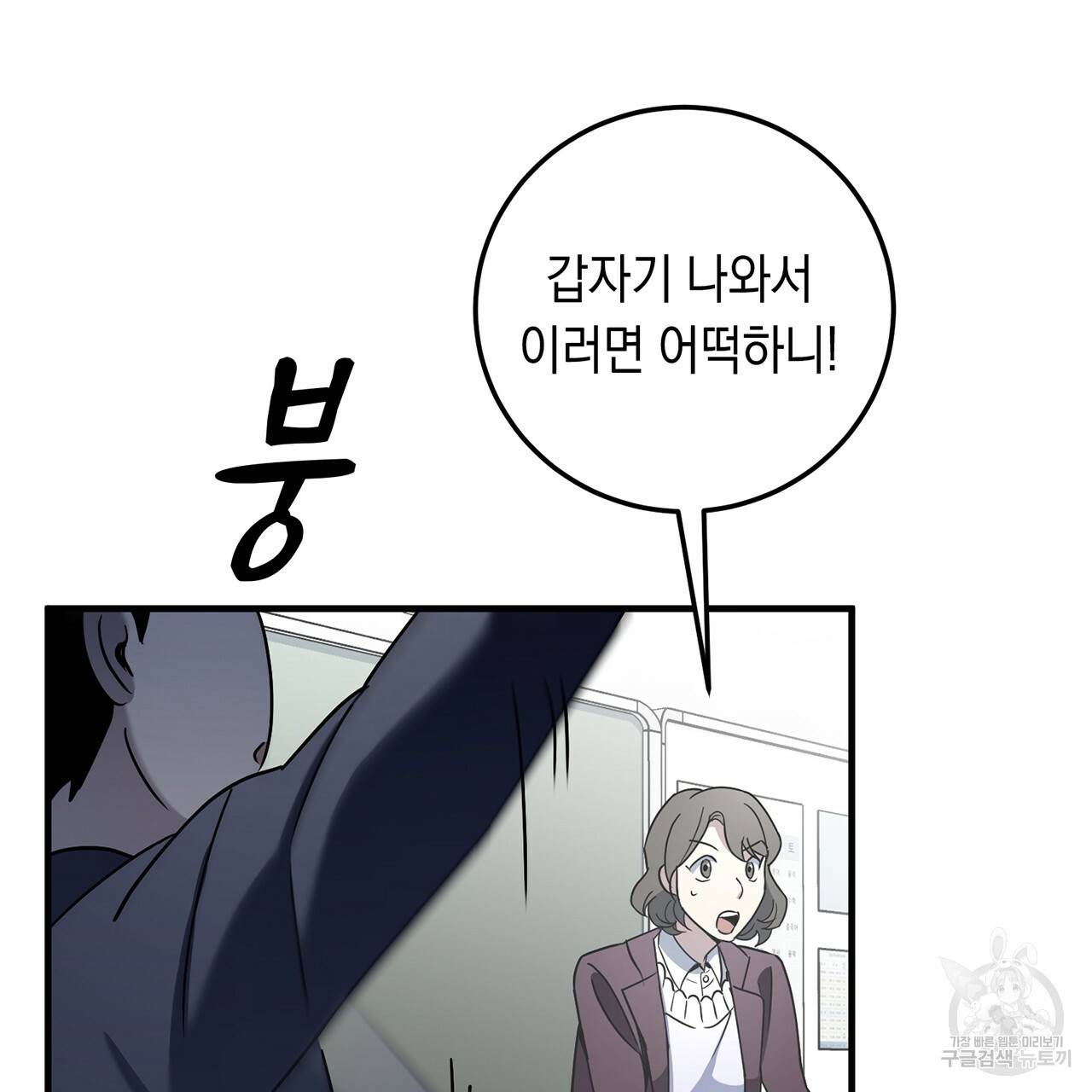 철수를 구하시오 3화 92