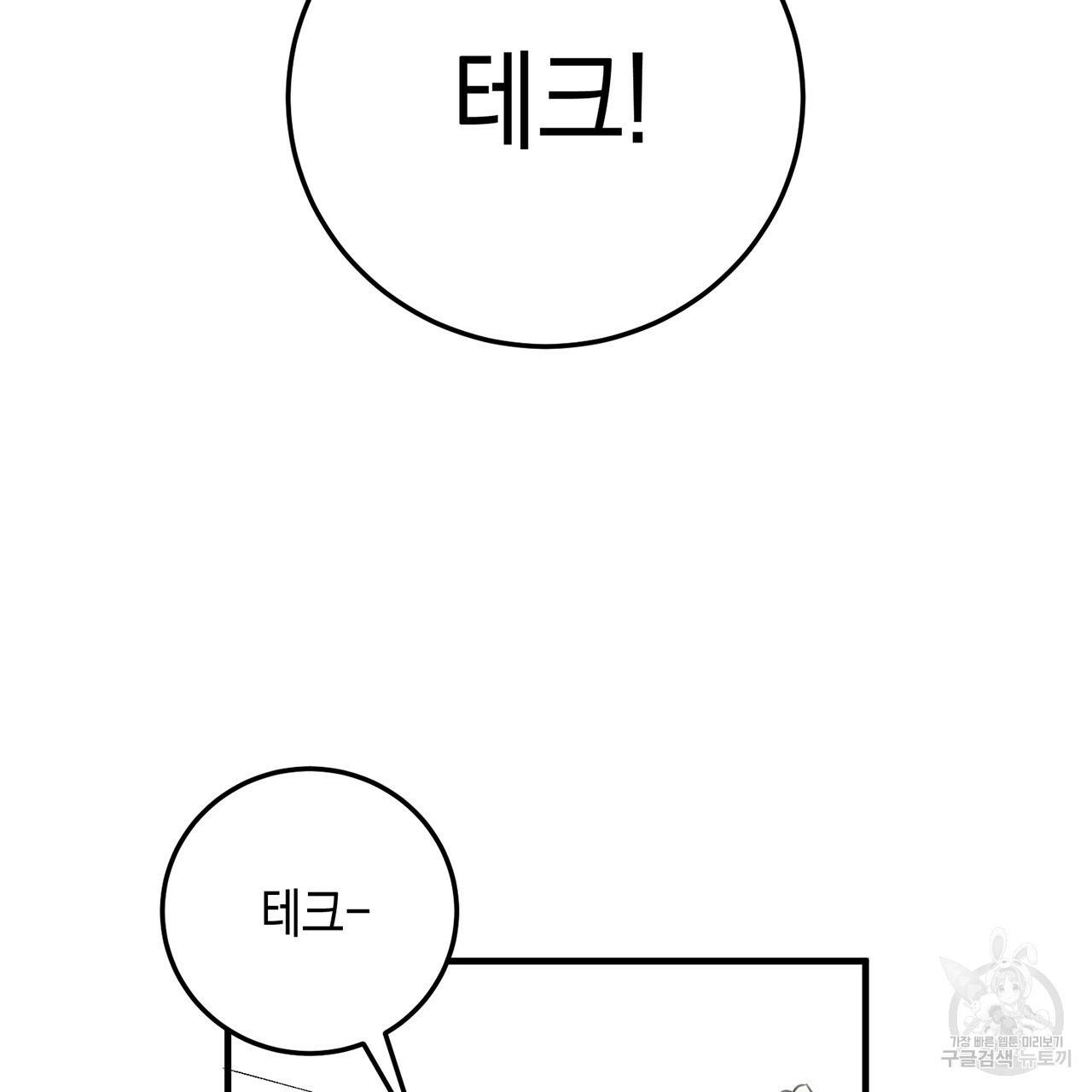 철수를 구하시오 3화 94