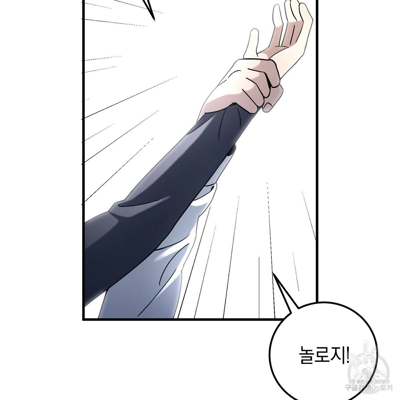 철수를 구하시오 3화 95