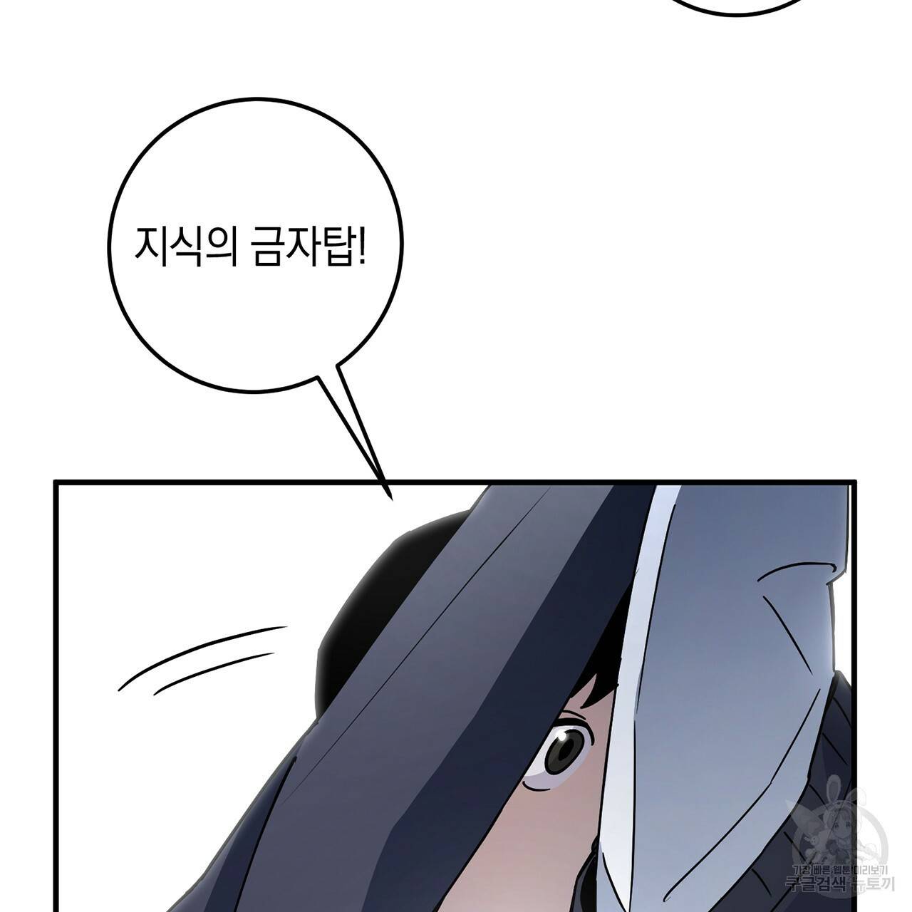 철수를 구하시오 3화 96