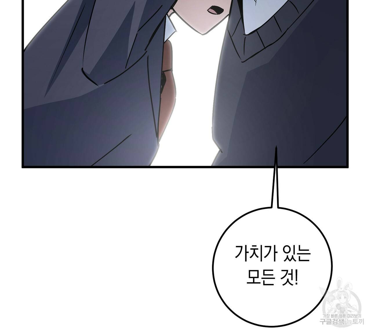 철수를 구하시오 3화 97