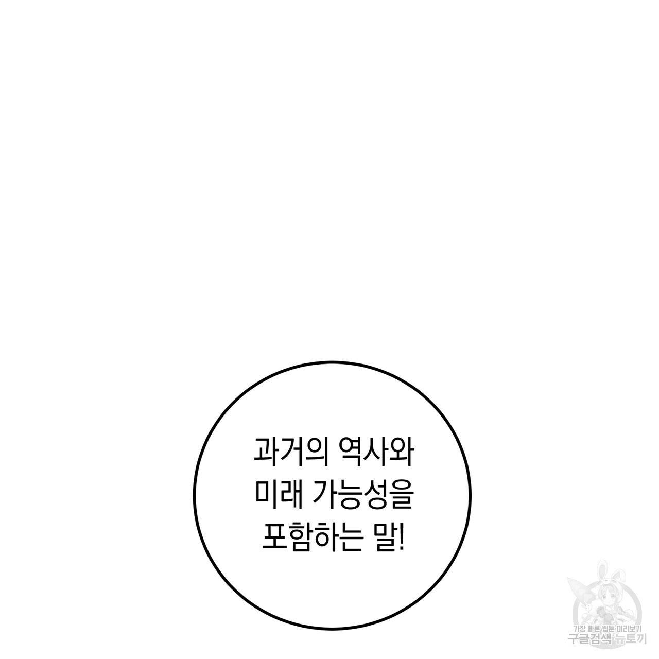 철수를 구하시오 3화 98