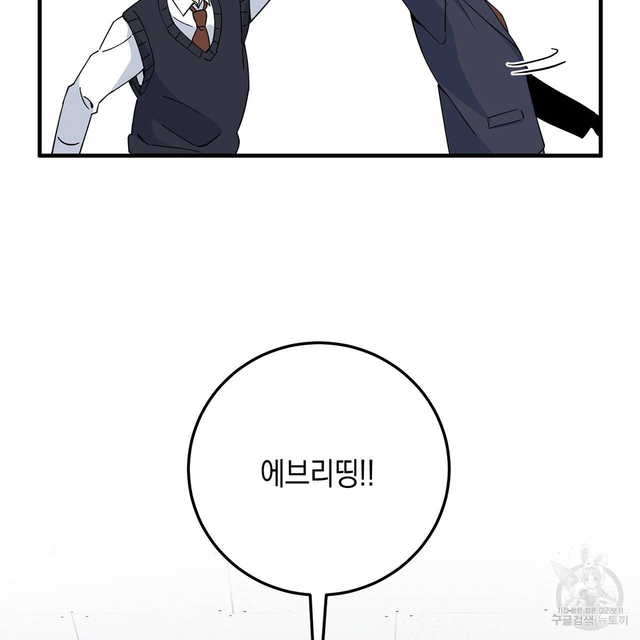 철수를 구하시오 3화 100