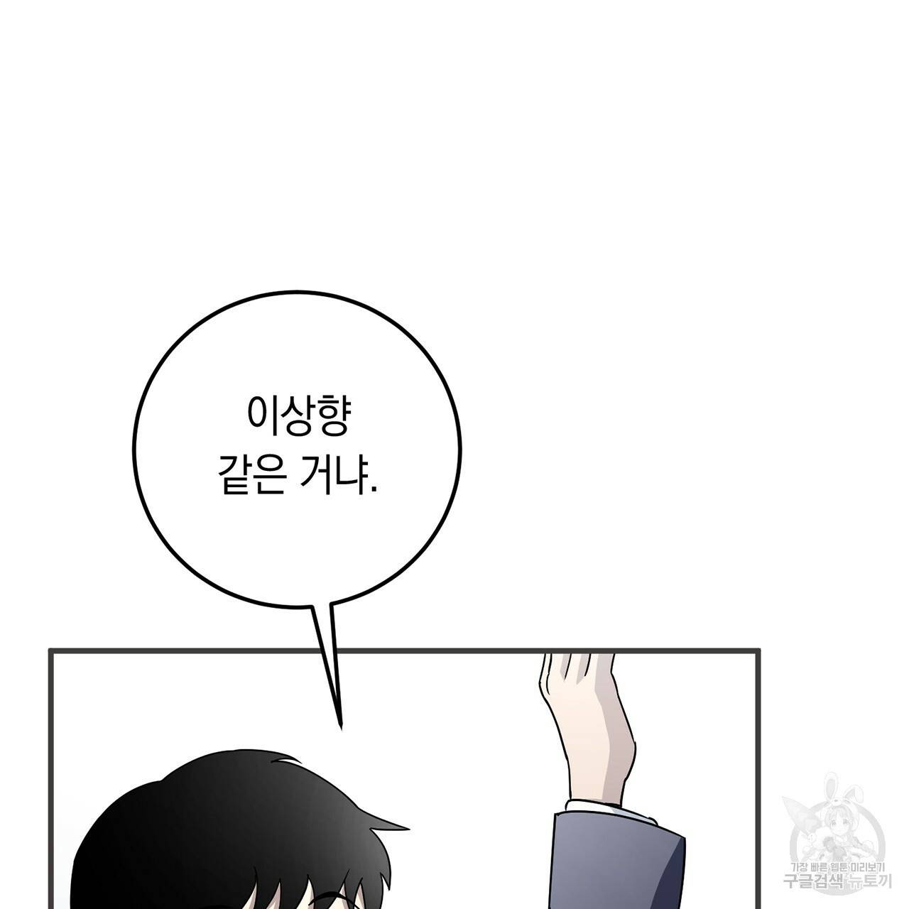 철수를 구하시오 3화 103