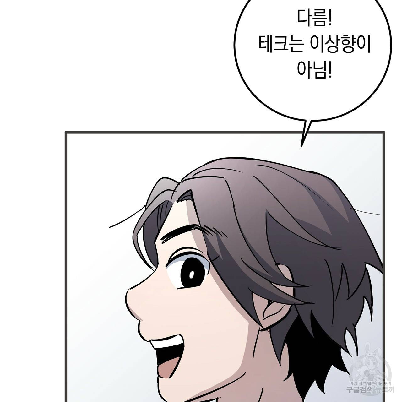 철수를 구하시오 3화 105