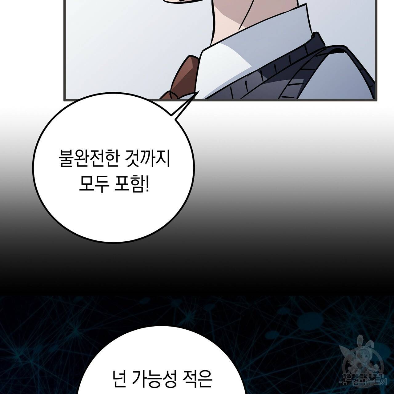 철수를 구하시오 3화 106