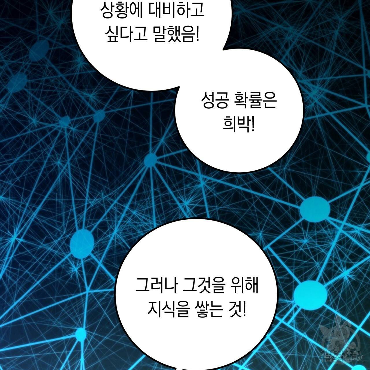 철수를 구하시오 3화 107