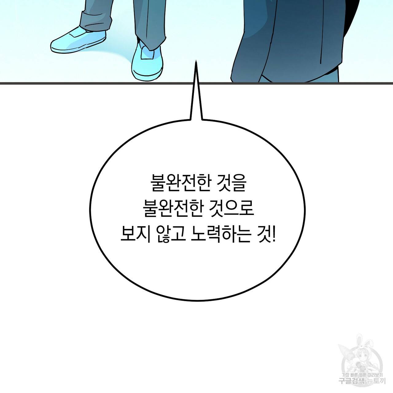 철수를 구하시오 3화 109