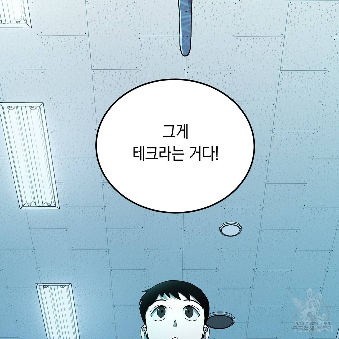 철수를 구하시오 3화 111
