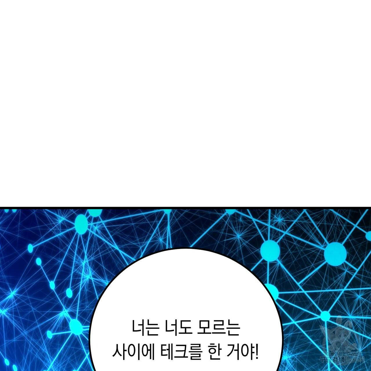 철수를 구하시오 3화 113