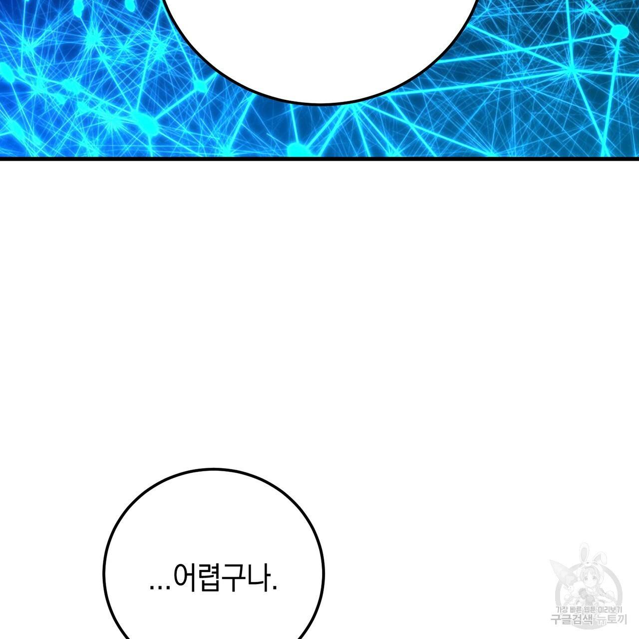 철수를 구하시오 3화 114