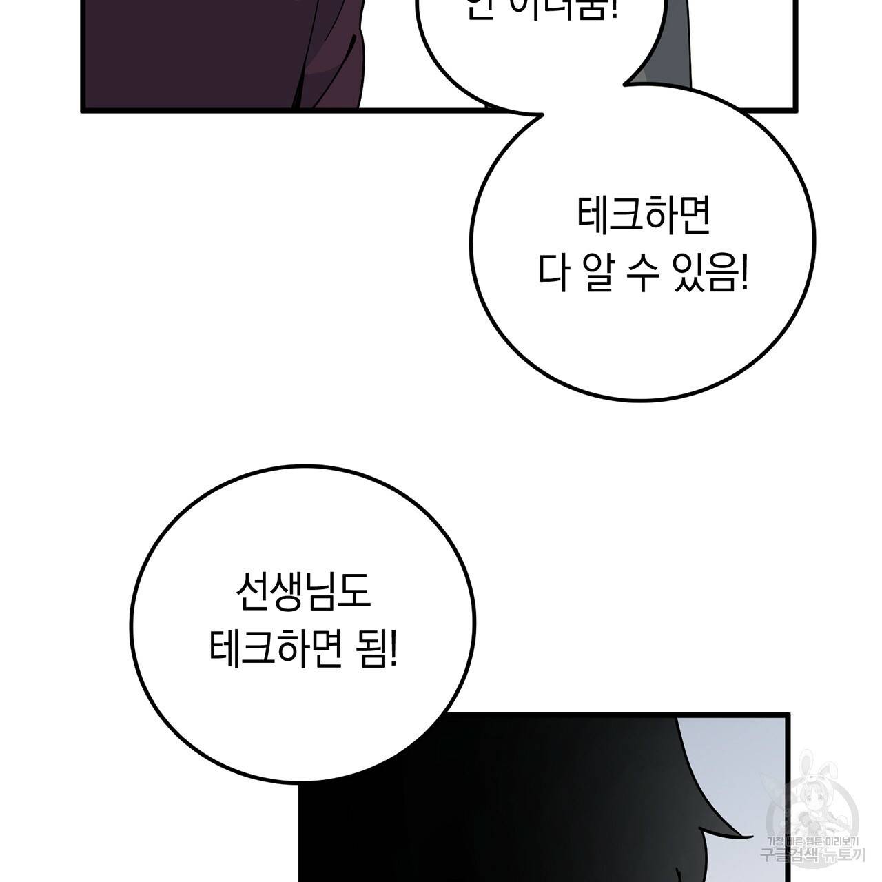 철수를 구하시오 3화 116