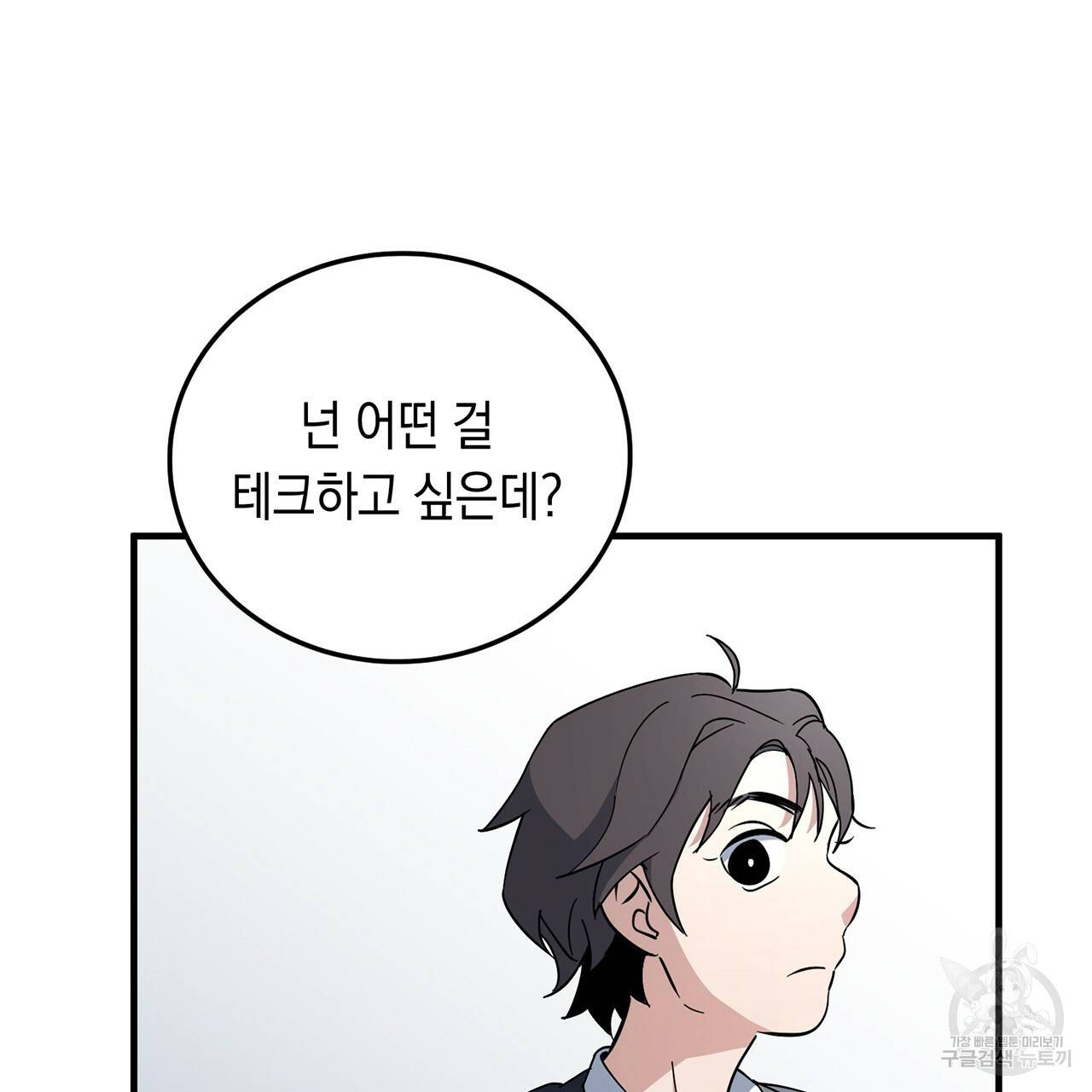 철수를 구하시오 3화 118