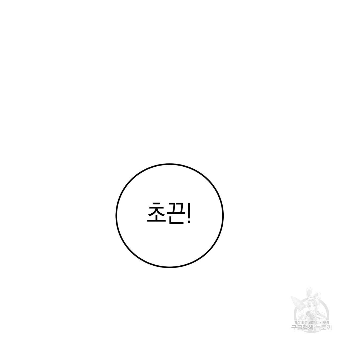 철수를 구하시오 3화 122